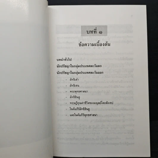 ศึกษาเปรียบเทียบ ทรรศนะคุณค่าชีวิตของมนุษย์ในลัทธิฮินดูและในพุทธศาสนา รูปที่ 10