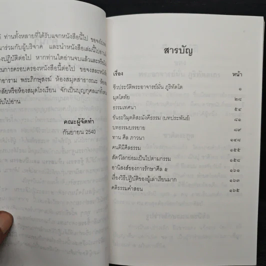 ชีวประวัติ พระอาจารย์มั่น ภูริทัตโต รูปที่ 7