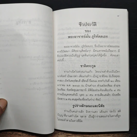 ชีวประวัติ พระอาจารย์มั่น ภูริทัตโต รูปที่ 8