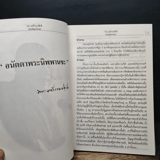 หลวงปู่หล้า เขมปตฺโต ตอบปัญหาธรรมะ รูปที่ 7