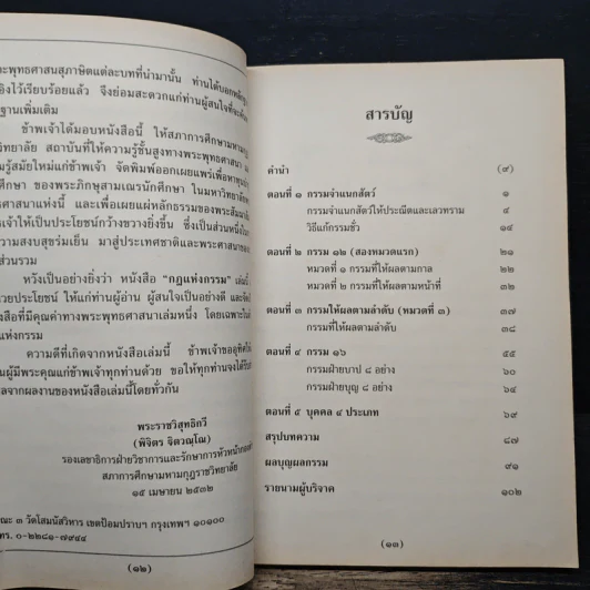 กฎแห่งกรรม - พระธรรมวิสุทธิกวี รูปที่ 7
