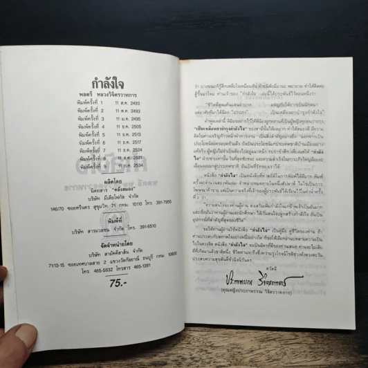กำลังใจ - หลวงวิจิตรวาทการ รูปที่ 6