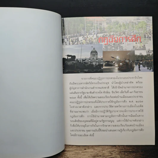 กฎอัยการศึก - สำนักงานเลขาธิการสภาผู้แทนราษฎร รูปที่ 8