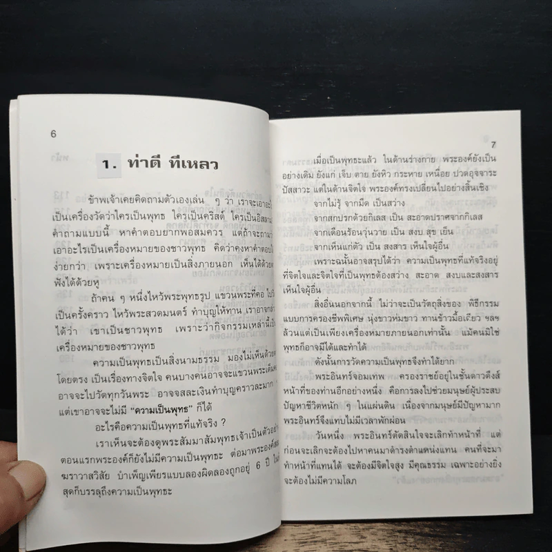 ธรรมหรรษา - ธรรมโฆษ รูปที่ 9