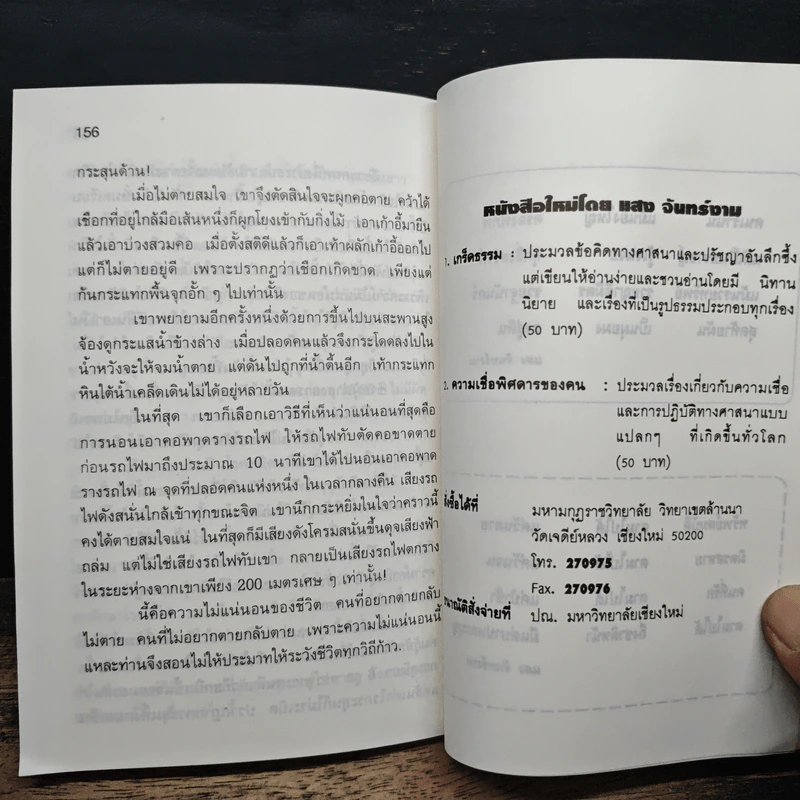 ธรรมหรรษา - ธรรมโฆษ รูปที่ 10