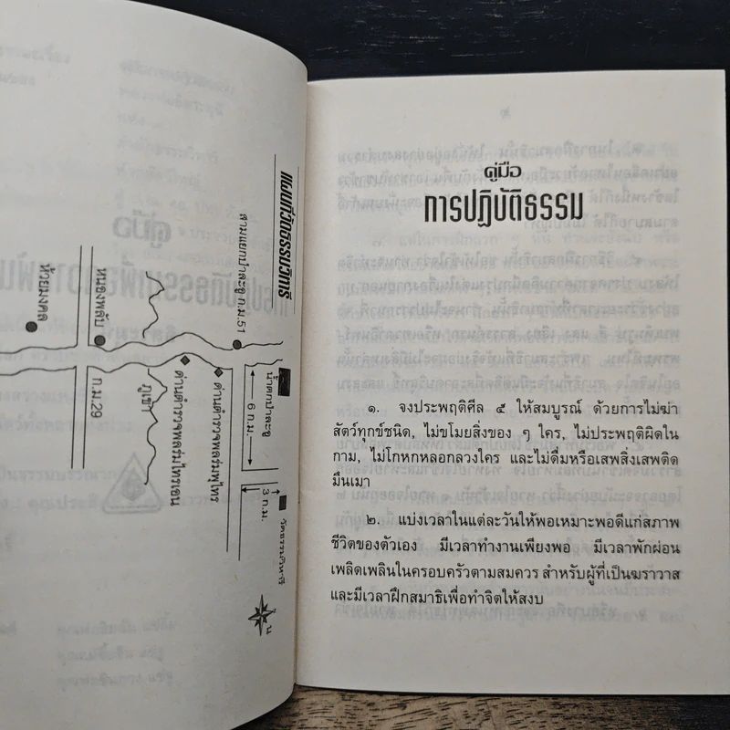 คู่มือการปฏิบัติธรรม - อิสระมุนี รูปที่ 6