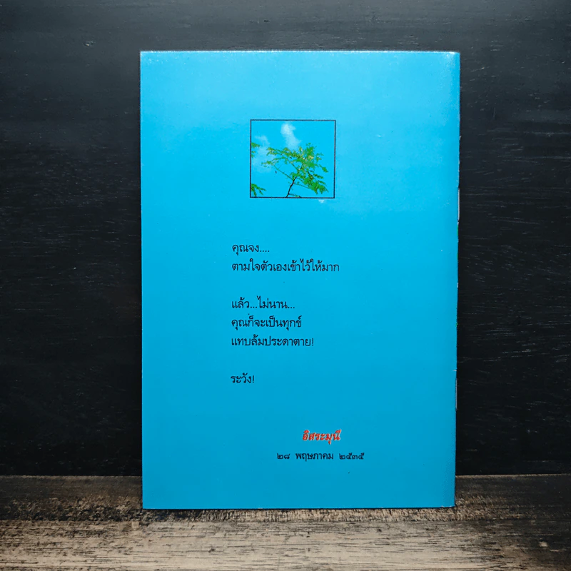 คู่มือการปฏิบัติธรรม - อิสระมุนี รูปที่ 2