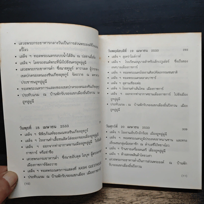 มุ่งไกลในรอยทราย - สิรินธร รูปที่ 9