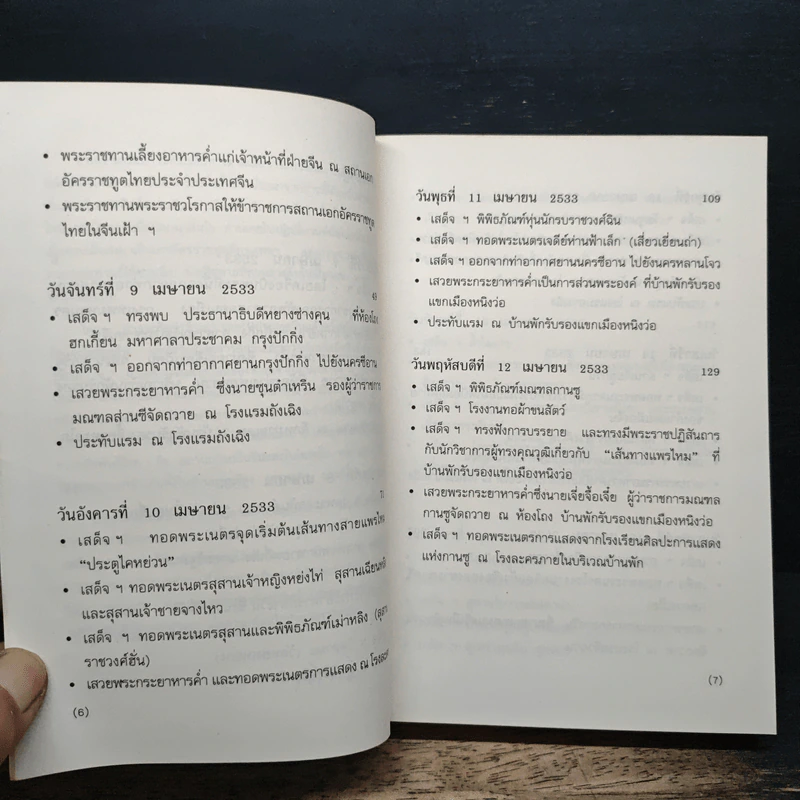 มุ่งไกลในรอยทราย - สิรินธร รูปที่ 7