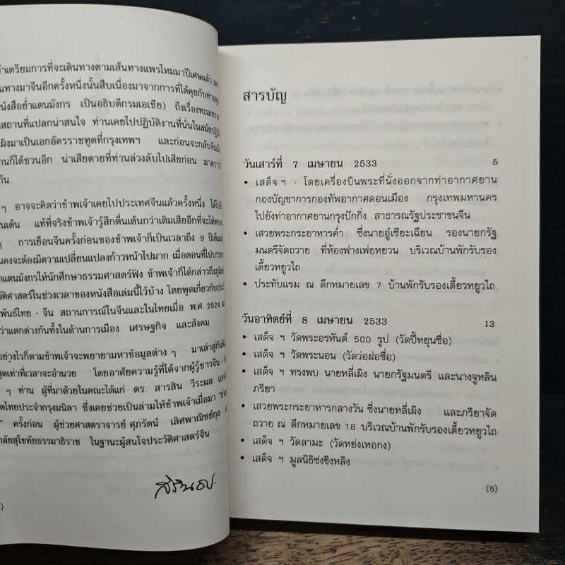 มุ่งไกลในรอยทราย - สิรินธร รูปที่ 6