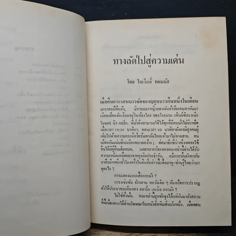 วิธีชนะมิตรและจูงใจคน - เดล คาร์เนกี รูปที่ 9
