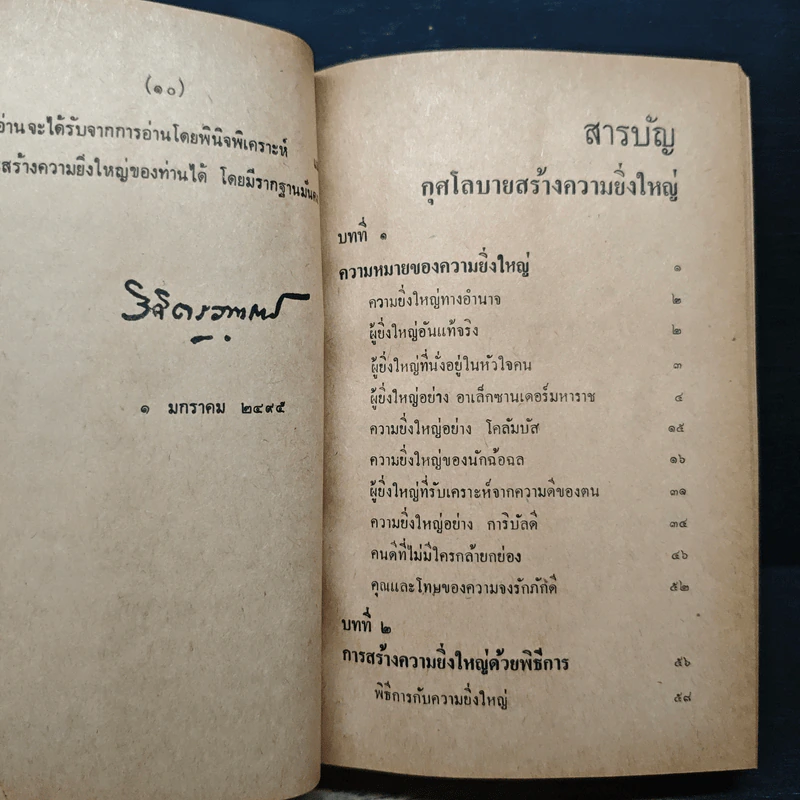 กุศโลบายสร้างความยิ่งใหญ่ - พลตรีหลวงวิจิตรวาทการ รูปที่ 8