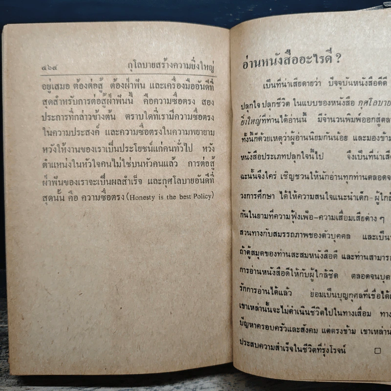 กุศโลบายสร้างความยิ่งใหญ่ - พลตรีหลวงวิจิตรวาทการ รูปที่ 12