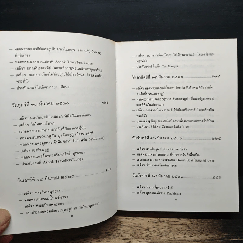 ทัศนะจากอินเดีย - สิรินธร รูปที่ 7