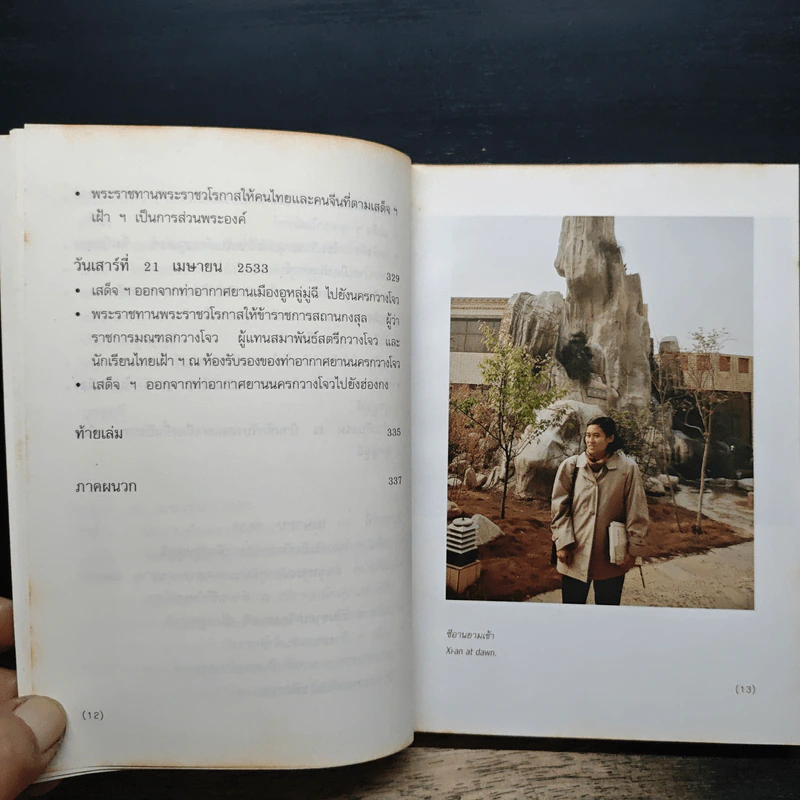 มุ่งไกลในรอยทราย - สิรินธร รูปที่ 10