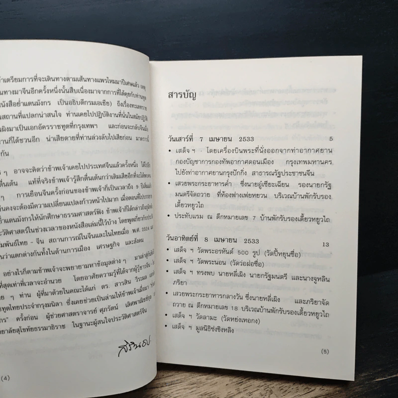 มุ่งไกลในรอยทราย - สิรินธร รูปที่ 6