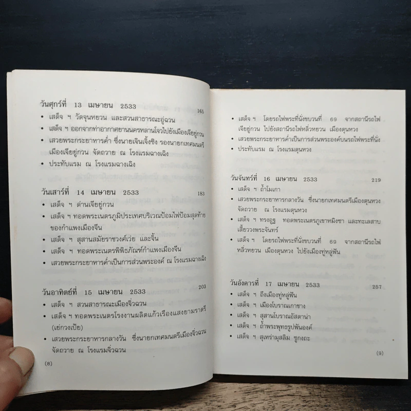 มุ่งไกลในรอยทราย - สิรินธร รูปที่ 8