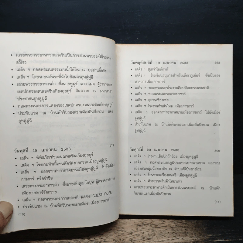 มุ่งไกลในรอยทราย - สิรินธร รูปที่ 9
