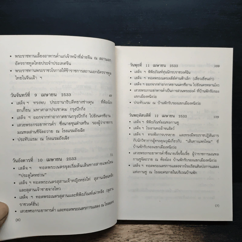 มุ่งไกลในรอยทราย - สิรินธร รูปที่ 7