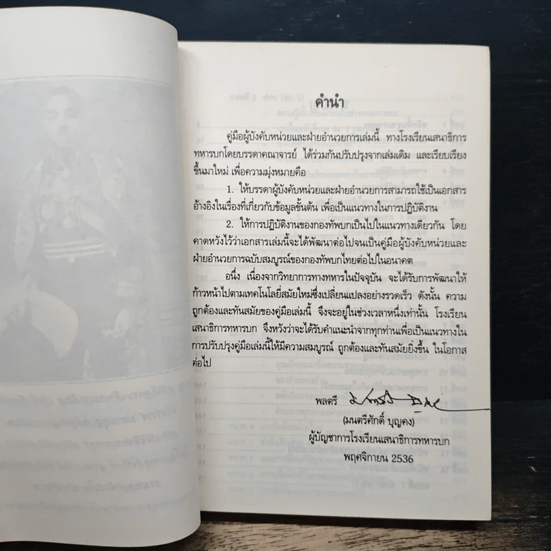 คู่มือ ผู้บังคับหน่วยและฝ่ายอำนวยการ พฤศจิกายน 2536 รูปที่ 6