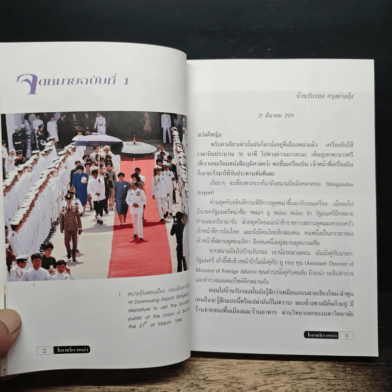 ไทยเที่ยวพม่า - สมเด็จพระเทพรัตนราชสุดาฯ สยามบรมราชกุมารี รูปที่ 9