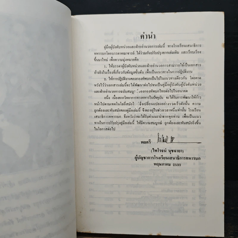 คู่มือผู้บังคับหน่วยและฝ่ายอำนวยการ รูปที่ 6