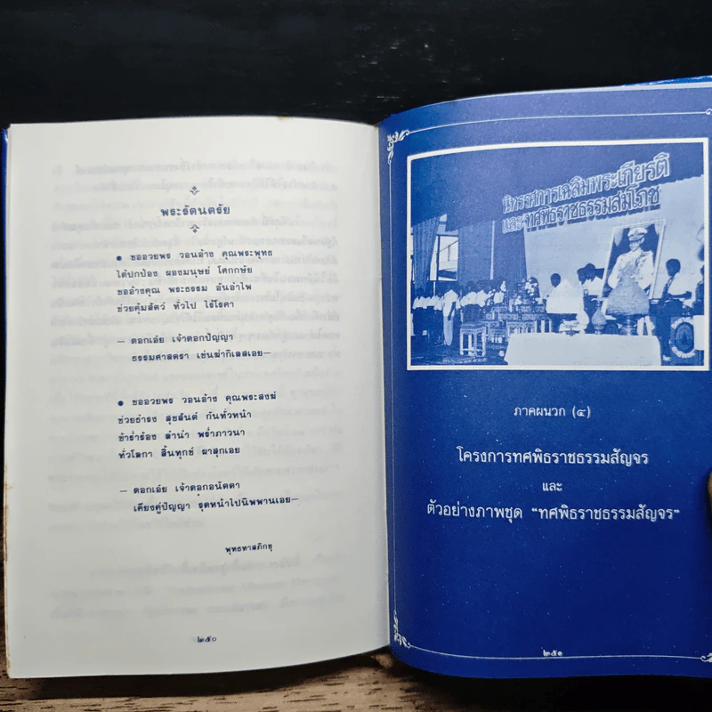 ทศพิธราชธรรม - พุทธทาสภิกขุ รูปที่ 9