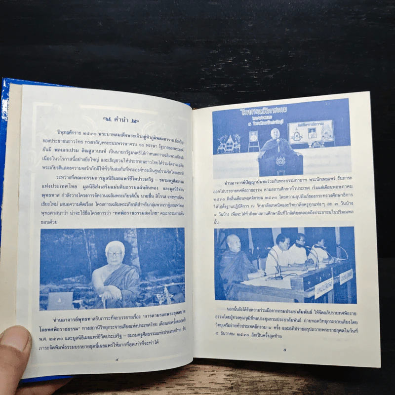 ทศพิธราชธรรม - พุทธทาสภิกขุ รูปที่ 7