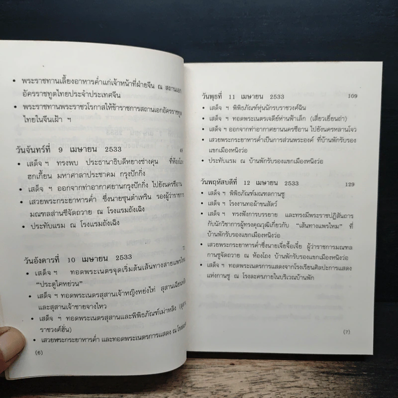 มุ่งไกลในรอยทราย - สิรินธร รูปที่ 7