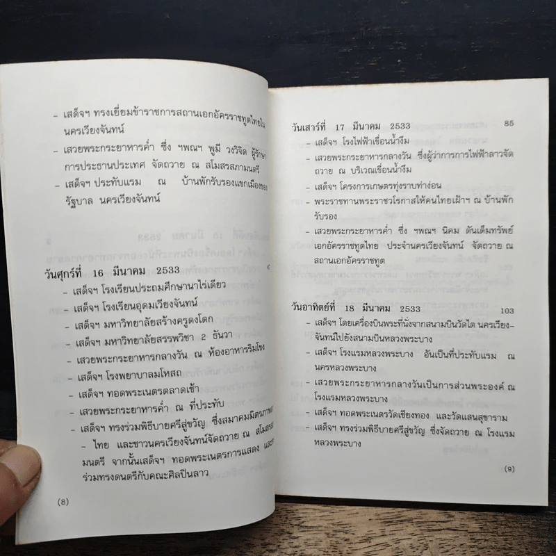 เบิ่งบ่ทัน เบิ่งบ่หมด - สิรินธร รูปที่ 7