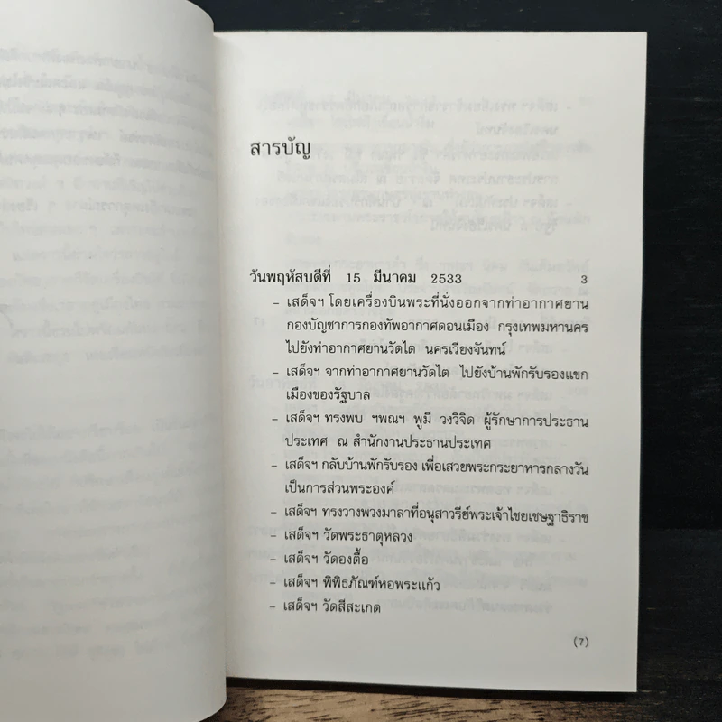 เบิ่งบ่ทัน เบิ่งบ่หมด - สิรินธร รูปที่ 6