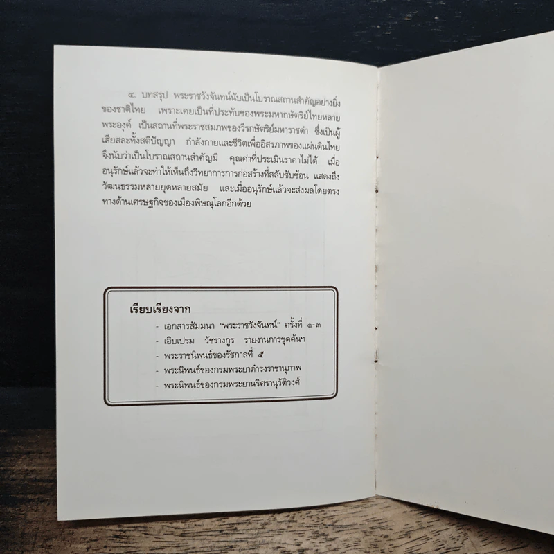 สมเด็จพระนเรศวรมหาราช เรื่อง วีรกษัตริย์มหาราชดำ รูปที่ 9