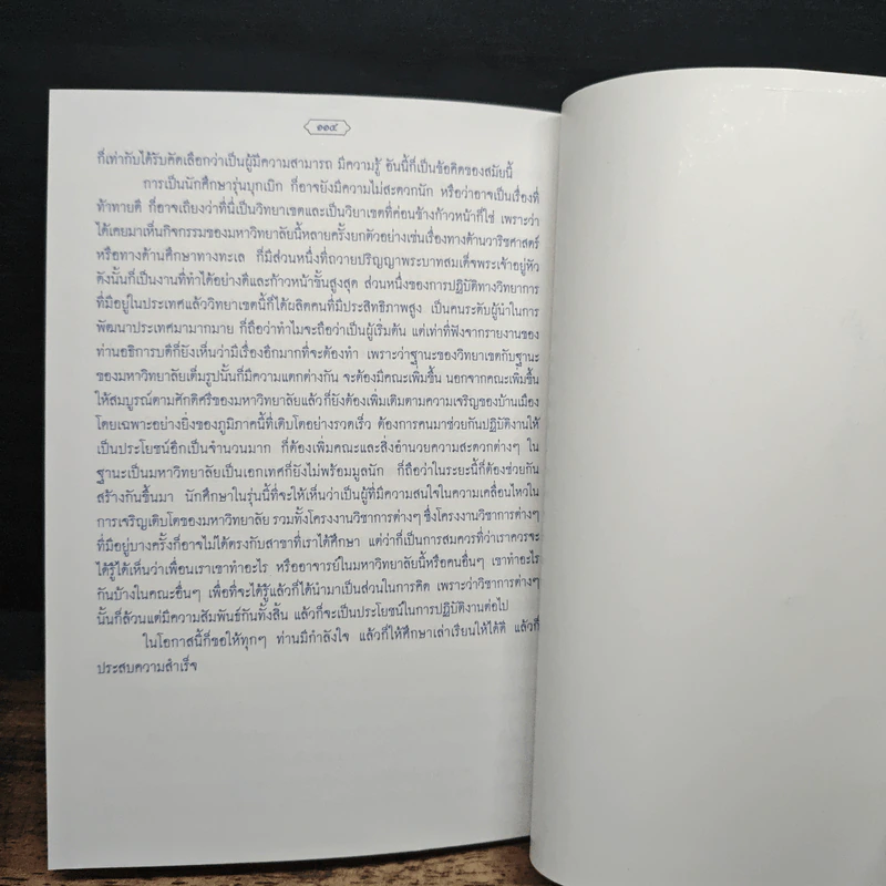 พระราชดำรัส สมเด็จพระเทพรัตนราชสุดาฯสยามบรมราชกุมารี รูปที่ 7