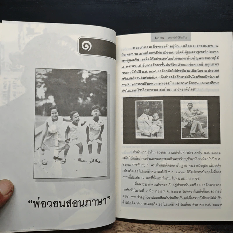 เอกกษัตริย์อัจฉริยะ - พีระพงศ์ สุขแก้ว รูปที่ 7