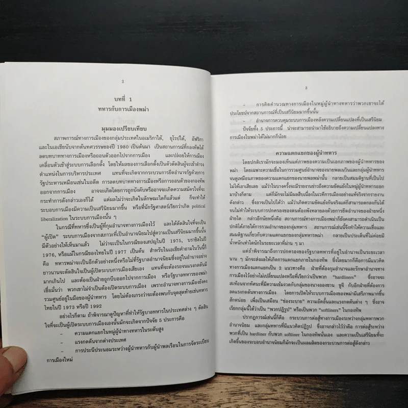 กองทัพประเทศเพื่อนบ้าน - สุรชาติ บำรุงสุข รูปที่ 8