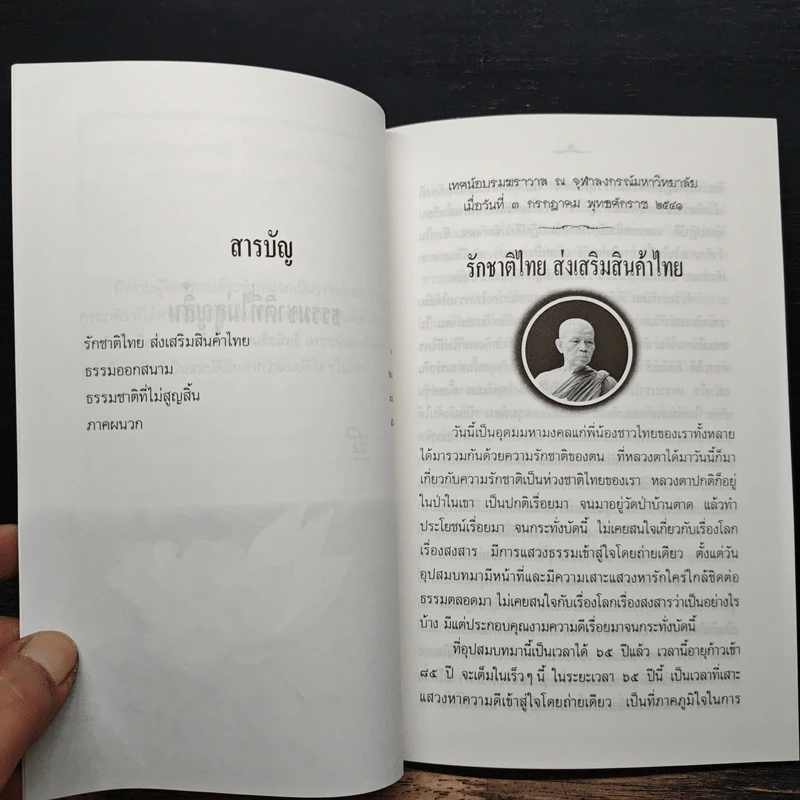 ธรรมชาติที่ไม่สูญสิ้น - พระมหาบัว ญาณสัมปันโน รูปที่ 6