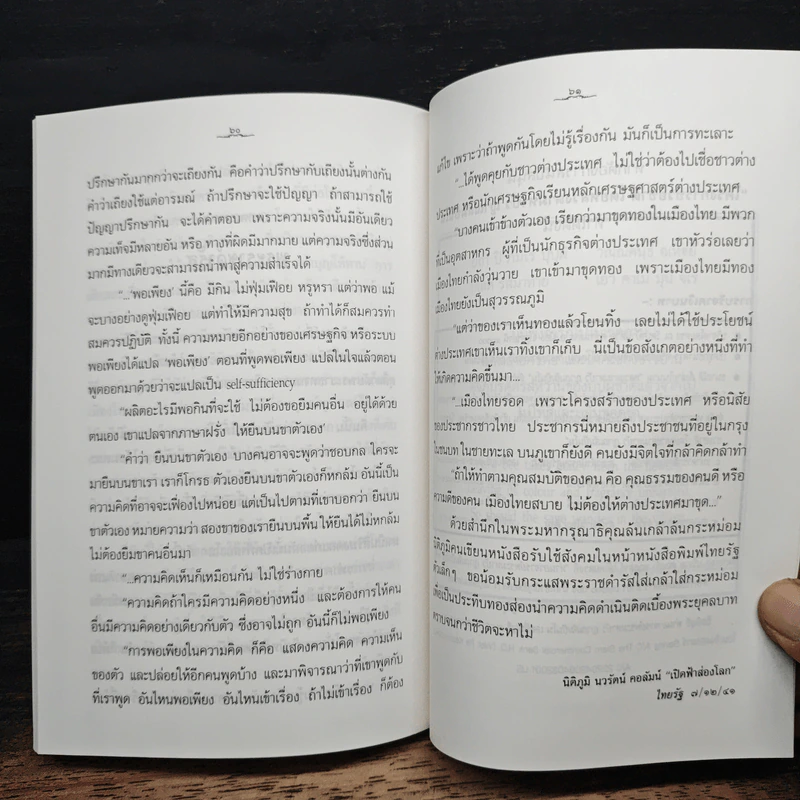 ธรรมชาติที่ไม่สูญสิ้น - พระมหาบัว ญาณสัมปันโน รูปที่ 7