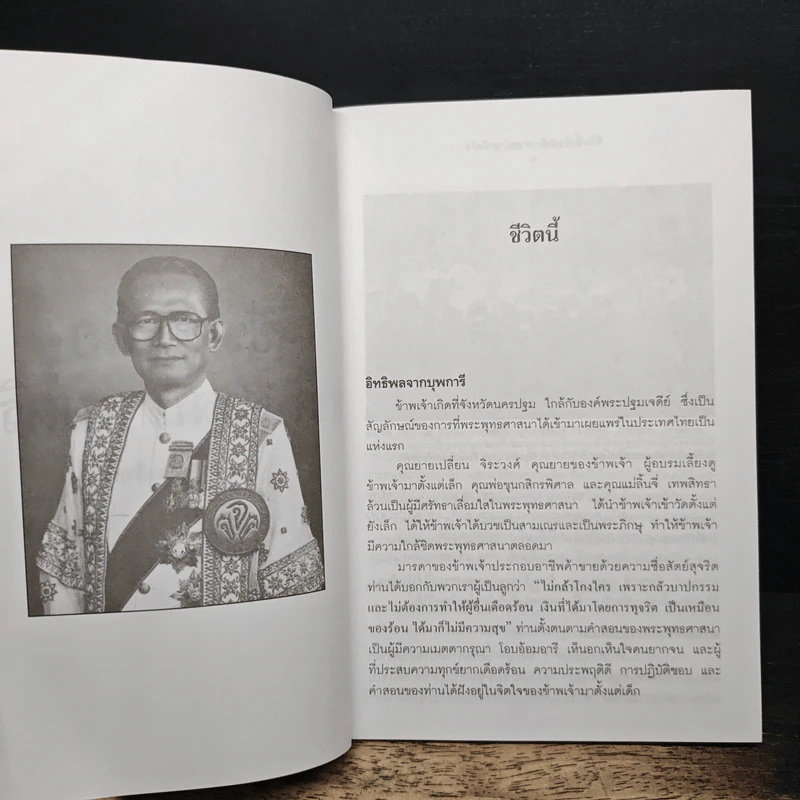 ชีวิตนี้เพื่อ ชาติ ศาสน์ กษัตริย์ รูปที่ 6