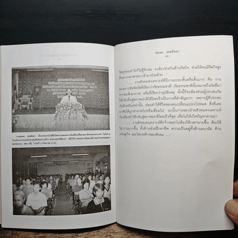 ชีวิตนี้เพื่อ ชาติ ศาสน์ กษัตริย์ รูปที่ 8