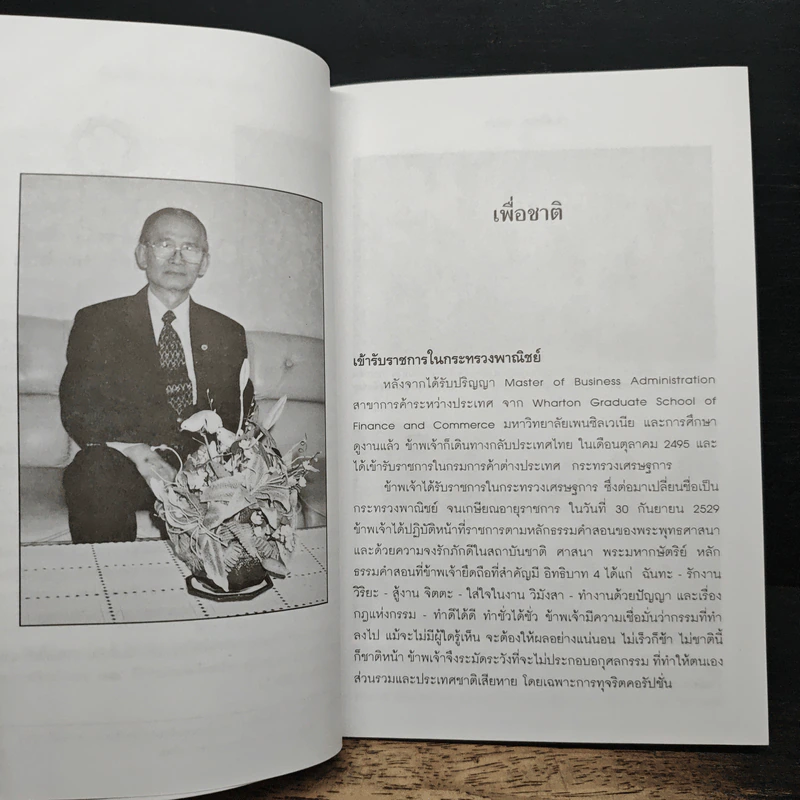 ชีวิตนี้เพื่อ ชาติ ศาสน์ กษัตริย์ รูปที่ 7