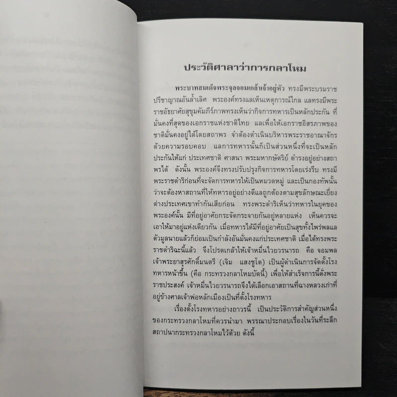 ประวัติ ภารกิจ การจัด ของ กระทรวงกลาโหม รูปที่ 8