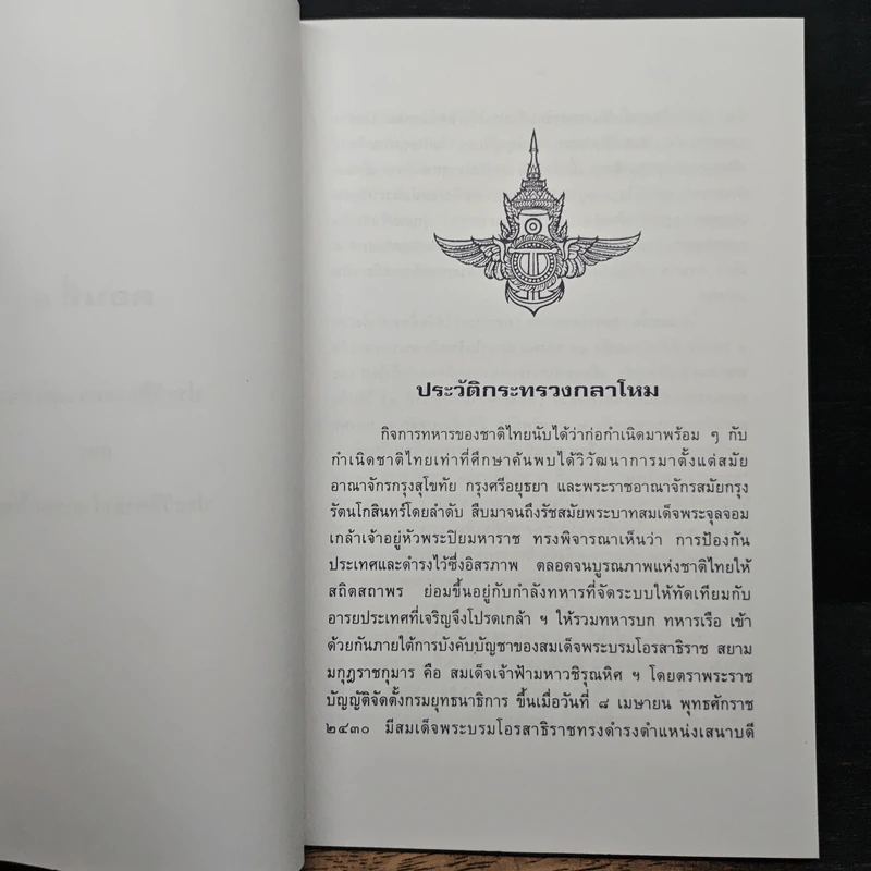 ประวัติ ภารกิจ การจัด ของ กระทรวงกลาโหม รูปที่ 7