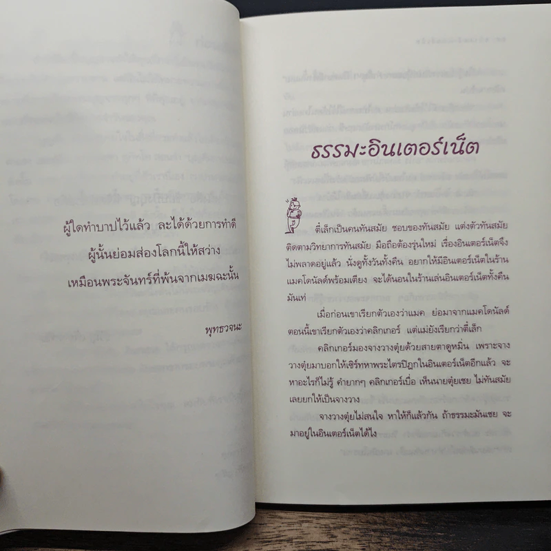 ช้อปปิ้งบุญ - ขวัญ เพียงหทัย รูปที่ 8