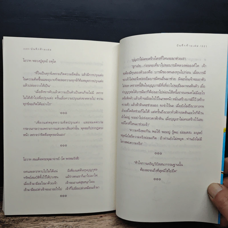 ช้อปปิ้งบุญ - ขวัญ เพียงหทัย รูปที่ 9
