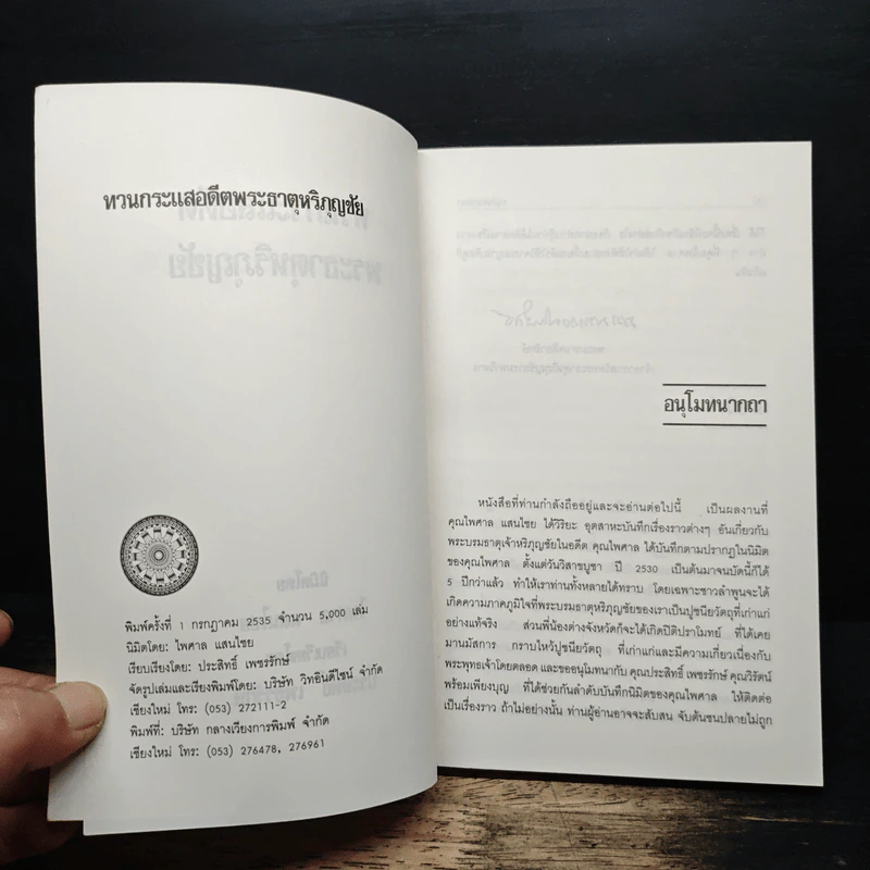 ทวนกระแสอดีต พระธาตุหริภุญชัย รูปที่ 6