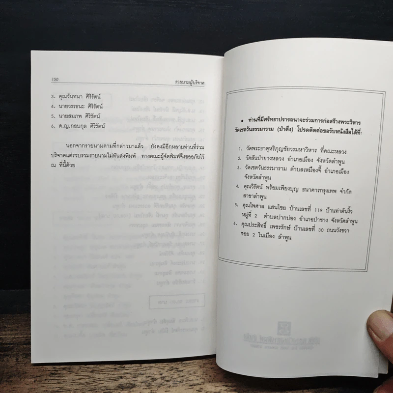 ทวนกระแสอดีต พระธาตุหริภุญชัย รูปที่ 9
