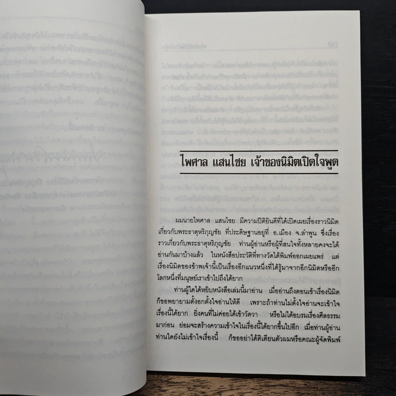 ทวนกระแสอดีต พระธาตุหริภุญชัย รูปที่ 7