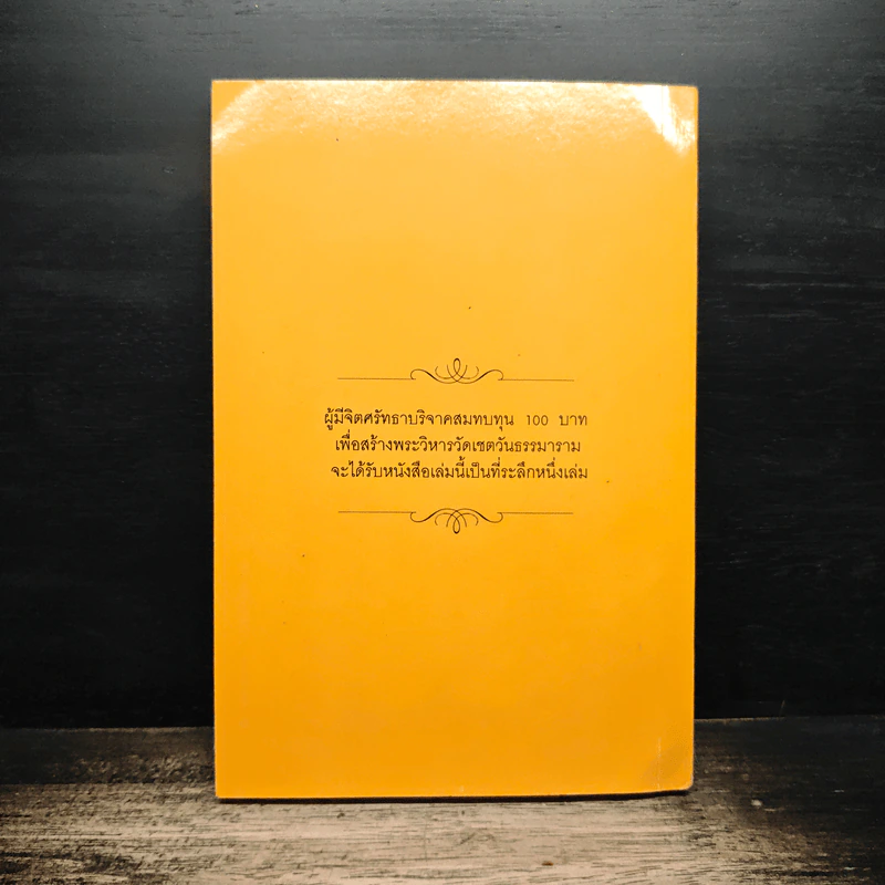 ทวนกระแสอดีต พระธาตุหริภุญชัย รูปที่ 2
