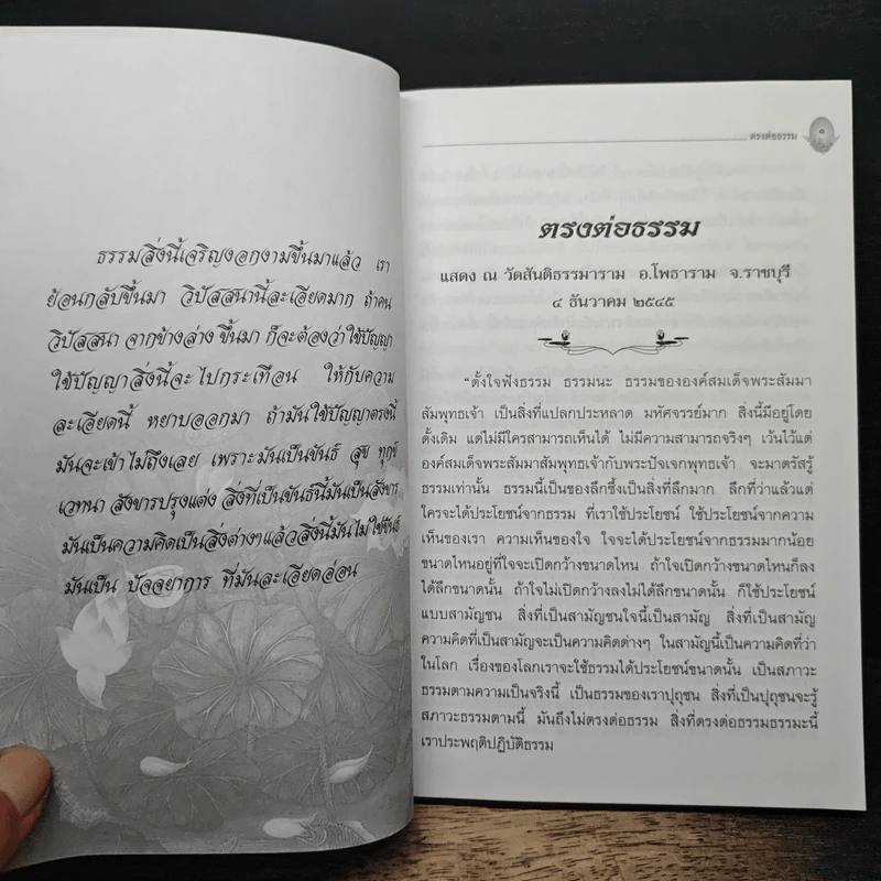 ตรงต่อธรรม - พระอาจารย์สงบ มนัสสันโต รูปที่ 8