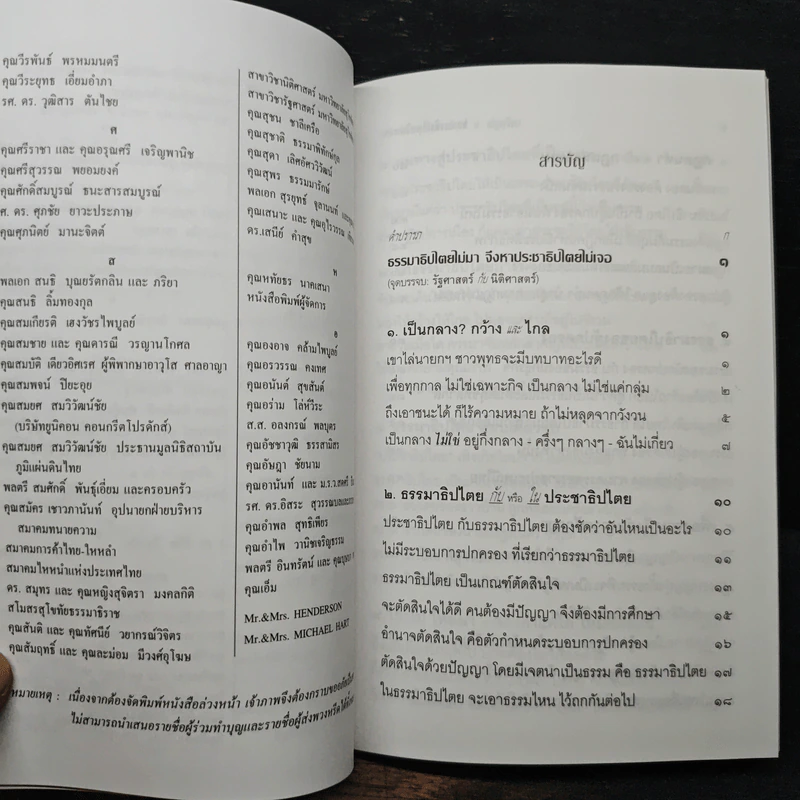 ธรรมาธิไตยไม่มา จึงหาประชาธิปไตไม่เจอ รูปที่ 7